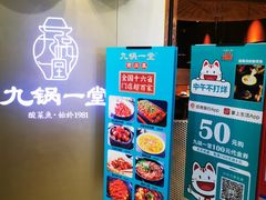 -九锅一堂酸菜鱼(石家庄先天下店)