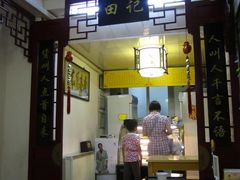 -田记宫廷奶酪