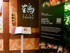 -Tsuru鹤日本料理(静安香格里拉店)