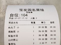 -宝发园名菜馆