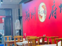 -官塘锋记鱼生·生腌·砂锅粥(牌坊街店)