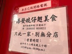 -添發碗仔翅美食