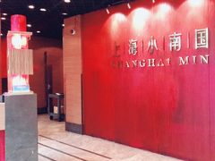 -上海小南国(正大店)