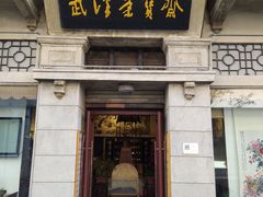 -武汉荣宝斋(中山大道店)