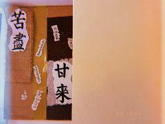 -苦尽酒馆·川菜(鼓楼店)