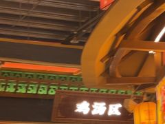 -老山东·山东菜(鲁菜名店)