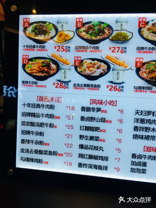 鑫花溪牛肉米粉(苏州中心店)菜单图片