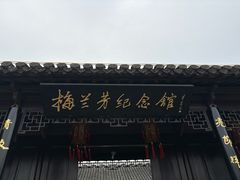 -梅园
