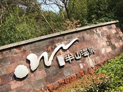 -天目湖涵田半山温泉