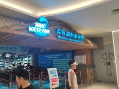 -青岛东方影都融创水世界