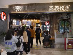 门面-茶颜悦色(登高路上店)