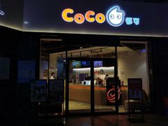 门面-CoCo都可(燕塘店)