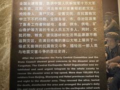 -中国唐山地震博物馆