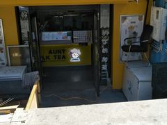 门面-张阿姨奶茶(湖西路店)