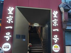 -望京一号·重庆江湖菜(工体店)