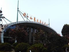 -如皋汽车客运站