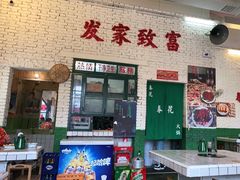 门面-春花火锅公司(昌建广场店)