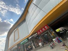 -中华巴洛克风情街