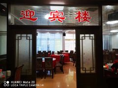 -雁荡老杨土菜馆