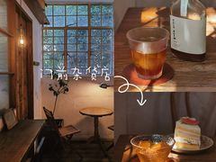 -MAISON门前杂货店