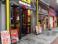 -味之绝美蛙鱼头火锅(松江万达店)