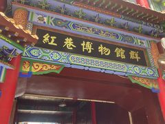 -武汉达临性学生命文化博物馆