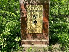 -玉渡山自然风景区