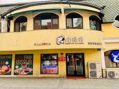 -库滋明·俄罗斯特色美食(中央大街店)