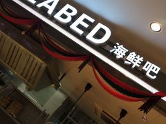 门面-盒马鲜生(杭州运河上街店)