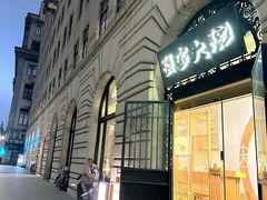 -蟹家大院(外滩店)