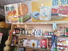 零售区-赵府街副食店