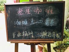 -老屋咖啡