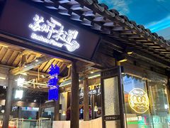 -苏州味道(阳澄湖服务区店)