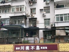 -椒香川流不息川菜馆(二七北路店)