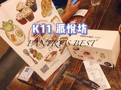 -Pantry's Best派悦坊蛋糕(K11购物艺术中心店)