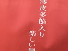 -粉粉乐鲷鱼烧(美罗城店)