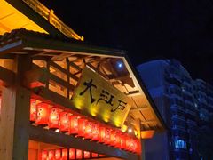 -大江户·温泉洗浴(浑南店)