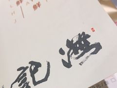 -汕头八合里海记牛肉店(清河店)