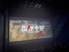 -保利万和CFR国际影城(钱江世纪城店)