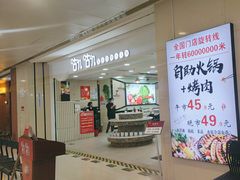 -咕叽咕叽自助烤肉小火锅(茂业清扬店)