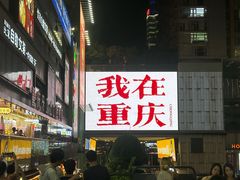 -观音桥步行街