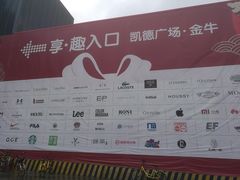 -凯德广场(金牛店)