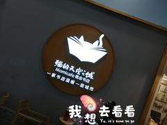 -猫的天空之城概念书店(印象城购物中心店)