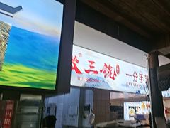 -徽三说·土徽菜·中国徽菜连锁品牌(一中店)
