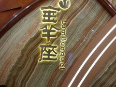 android_upload_pic-新兴·金羊座·粤菜点心(乐峰店)
