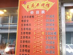 -北京王府井烤鸭(泰兴店)