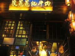 门面-茯菟菟fu tu tu耙牛肉(龙湖源著店)