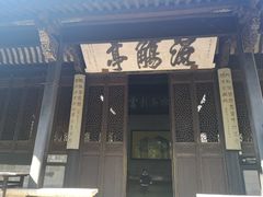 -绍兴书圣故里景区