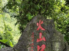 -海口火山口国家地质公园