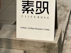 -素咫咖啡CLIFEROSE